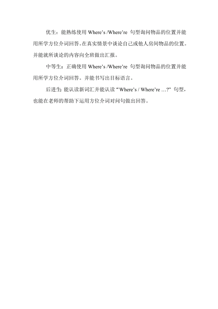 教学目标修改对照_第3页