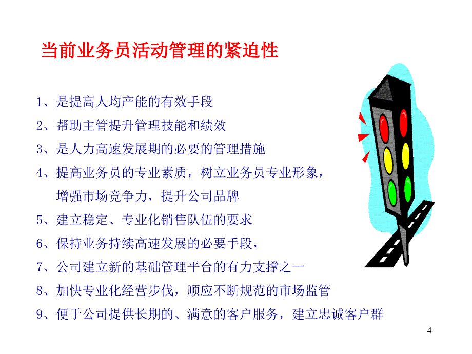 活动管理全版_第4页