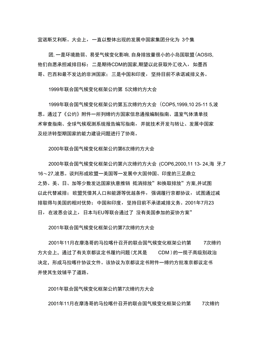 低碳经济下的中国新能源路线图精_第4页