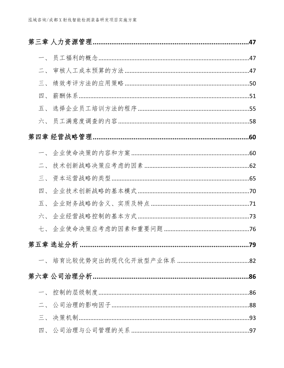 成都X射线智能检测装备研发项目实施方案（模板）_第4页