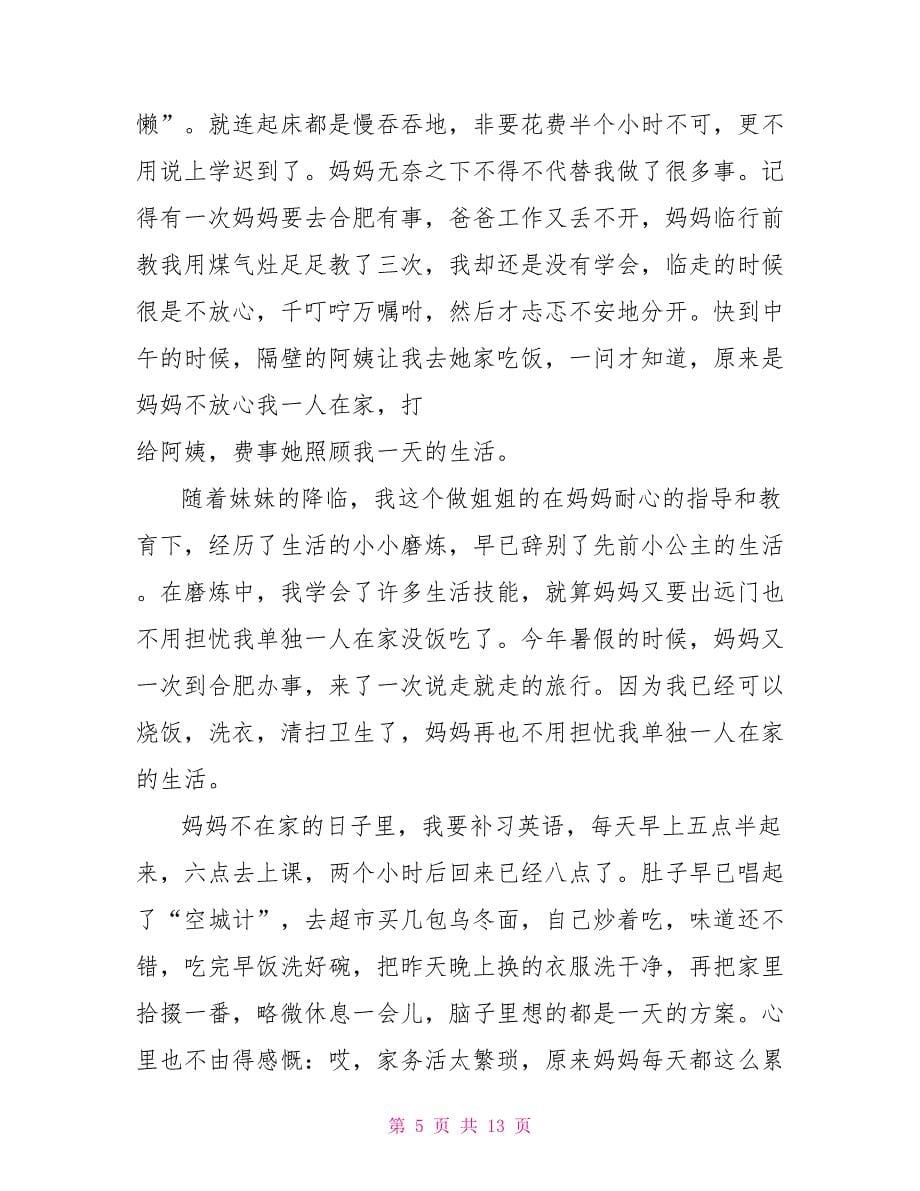 成长需要磨炼高考话题作文800字7篇.doc_第5页