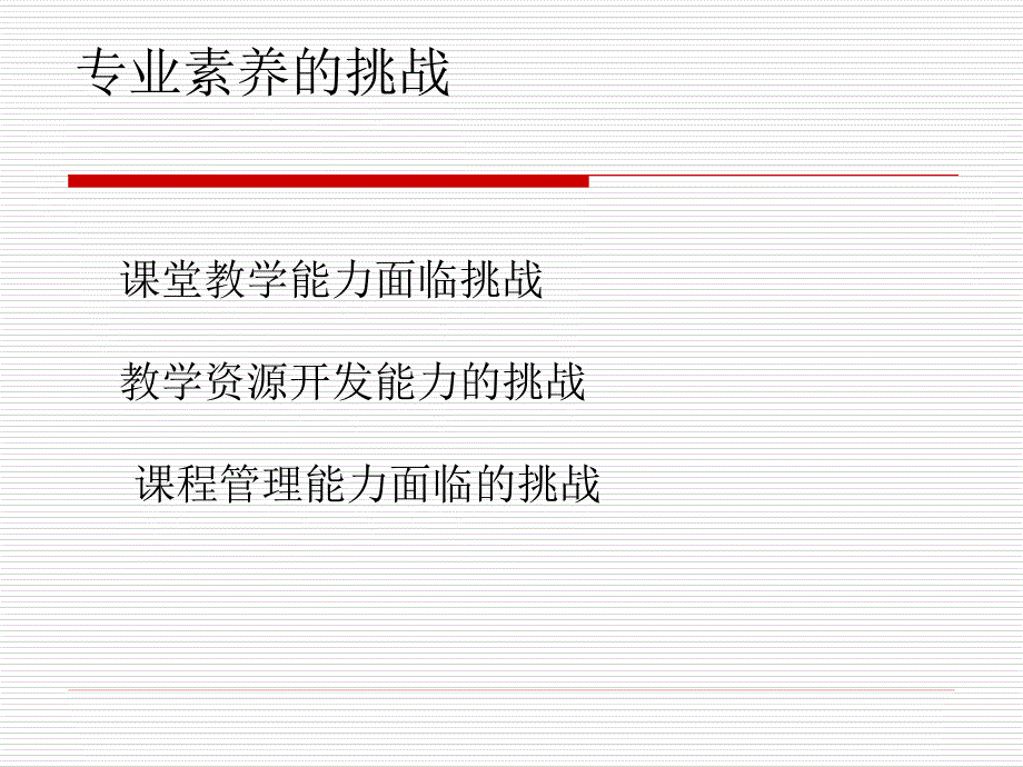 实践反思提升_第3页