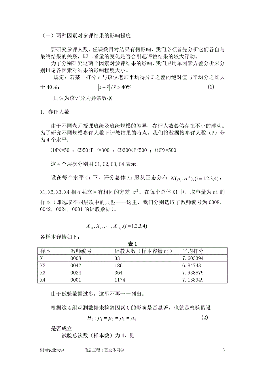 学生评教的数据分析与处理_第4页