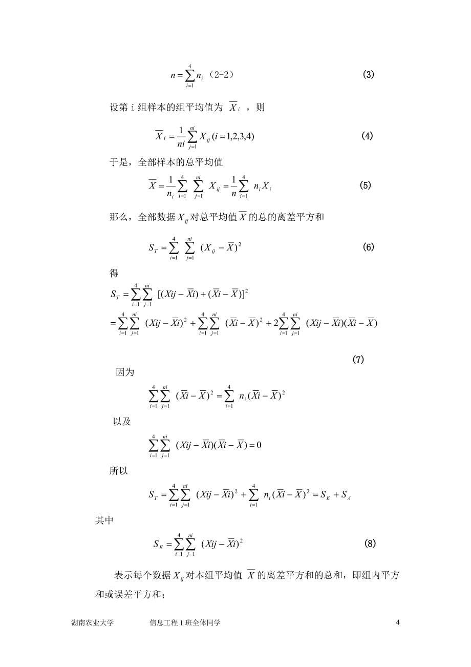 学生评教的数据分析与处理_第5页