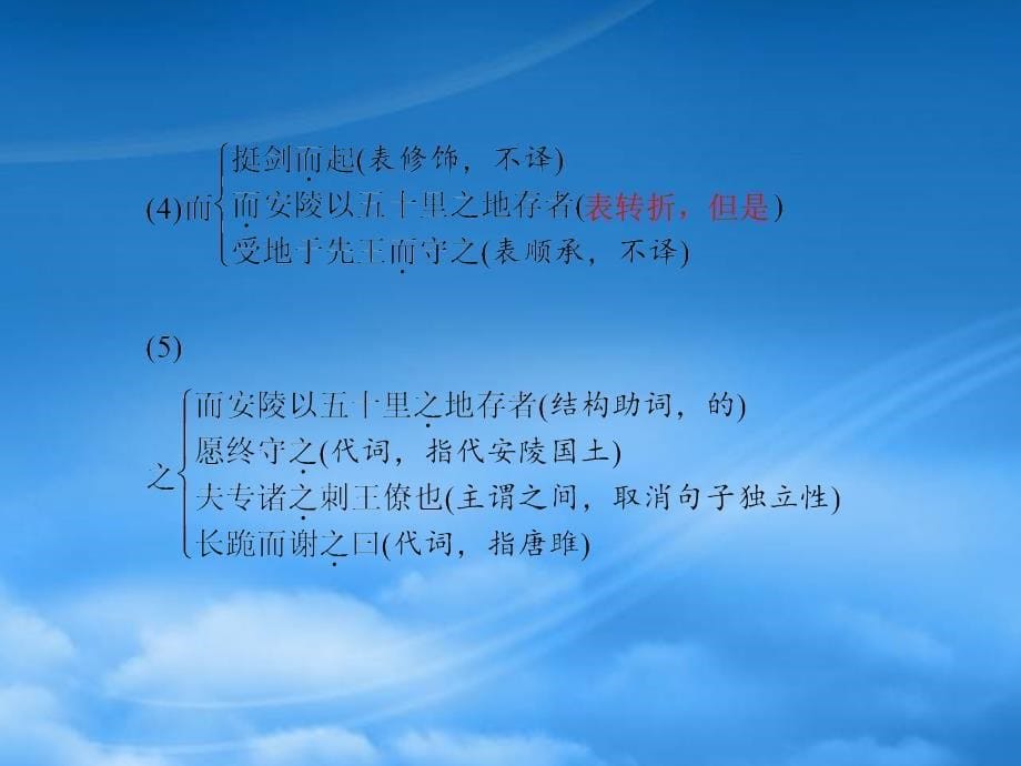 九级语文上册第六单元22唐雎不辱使命配套课件人教新课标_第5页