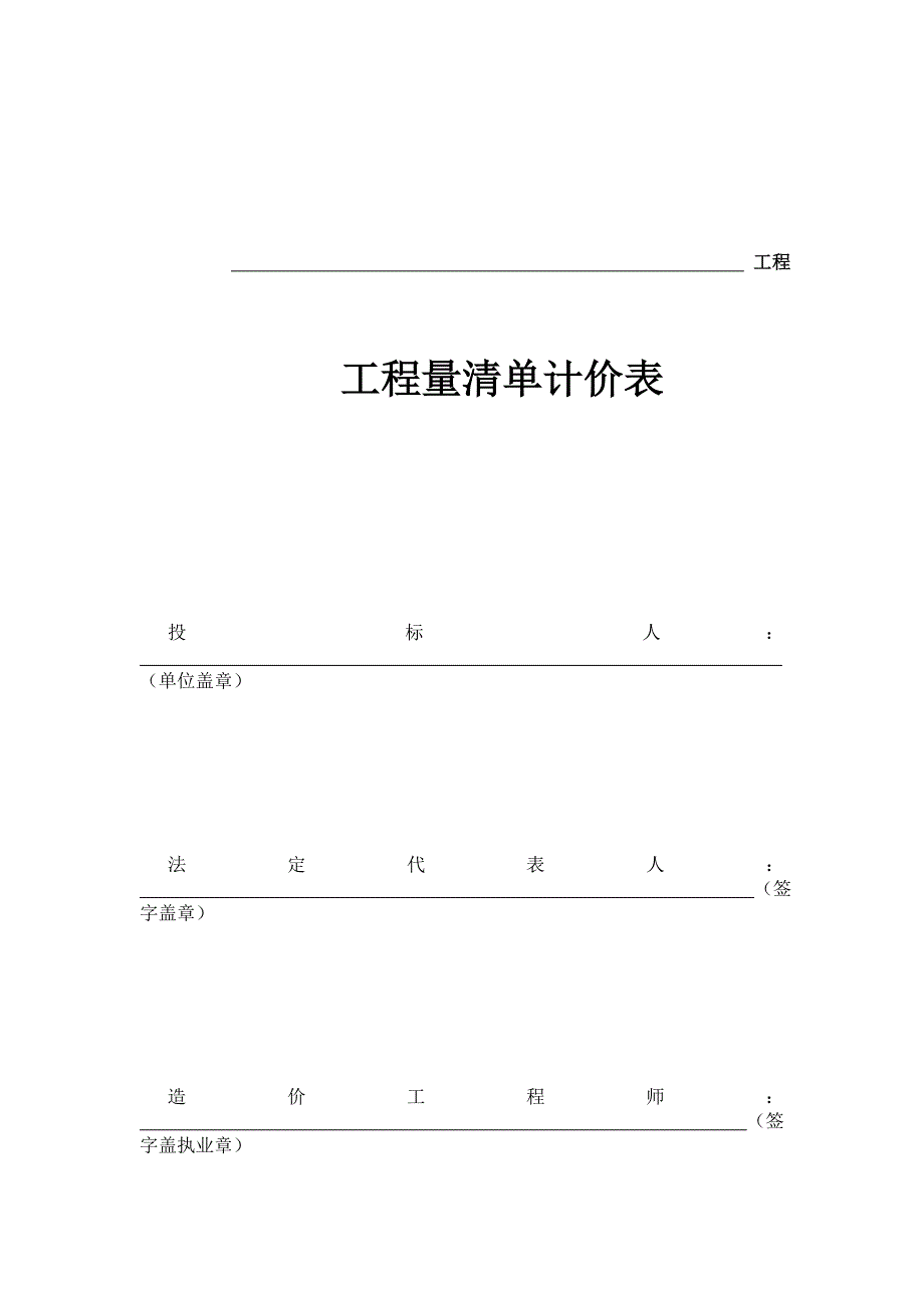 工程项目总价表与措施项目清单计价表_第2页