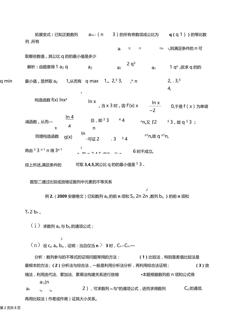 数列中的不等式问题_第2页