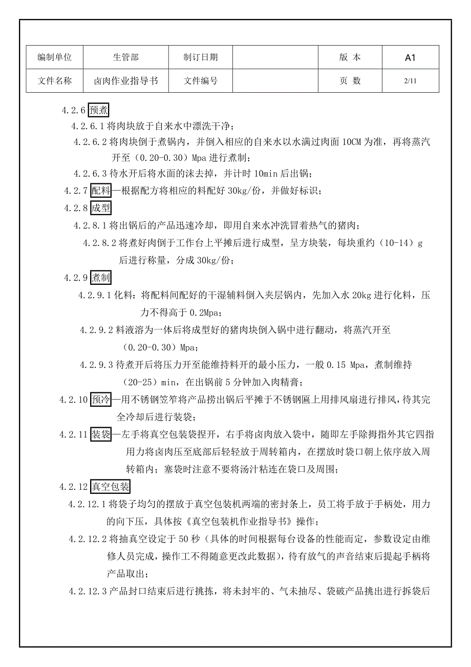 卤肉工艺流程1_第2页