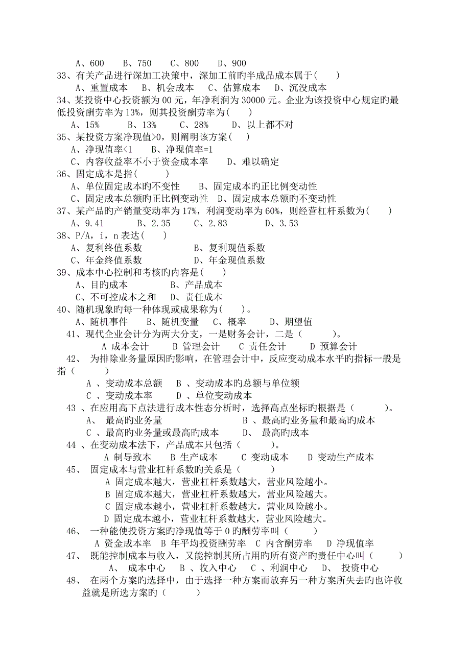 2023年南海电大成人学院管理会计综合题_第3页