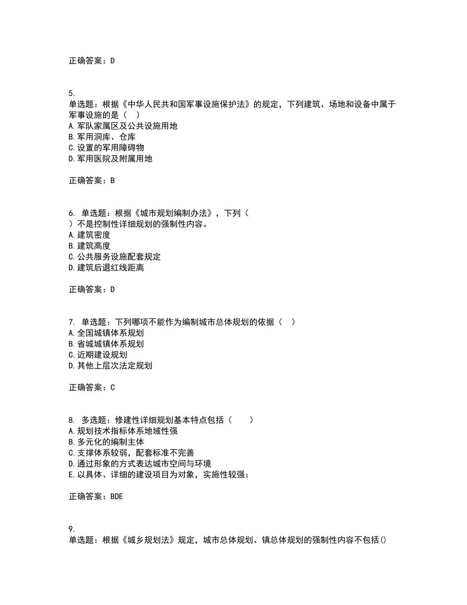 城乡规划师《规划原理》考试历年真题汇总含答案参考2_第2页