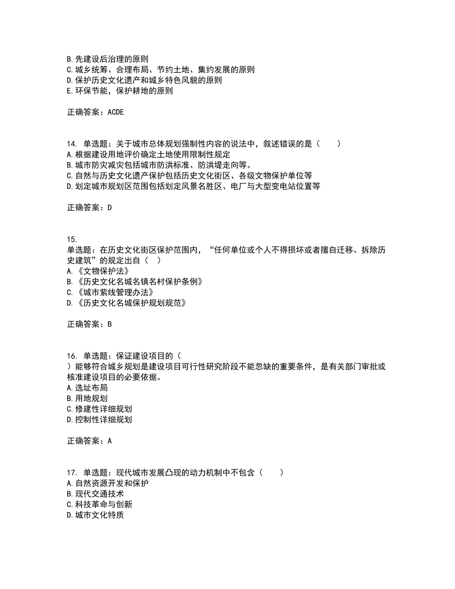 城乡规划师《规划原理》考试历年真题汇总含答案参考2_第4页