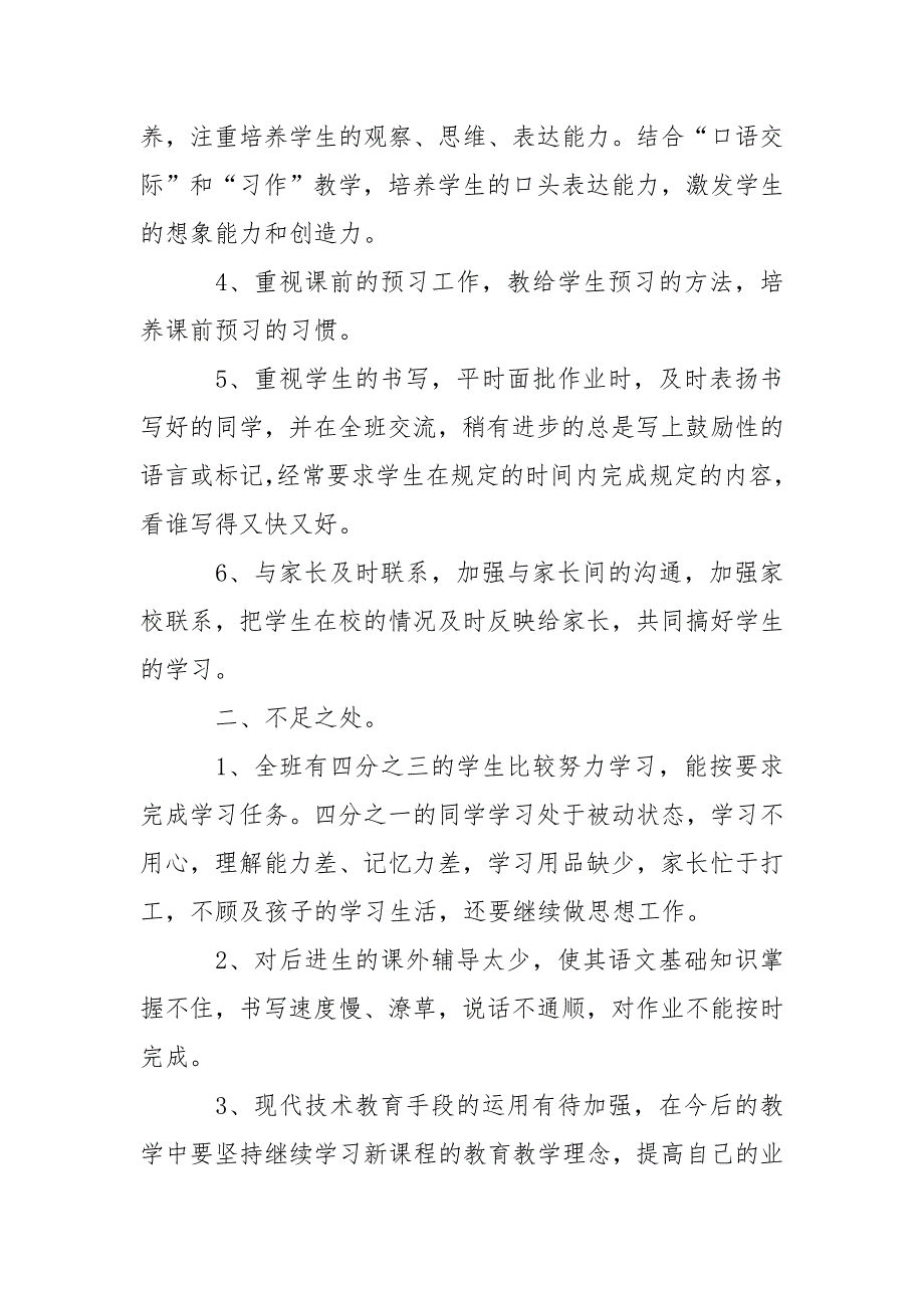 语文小学四年级教案教学反思_第2页