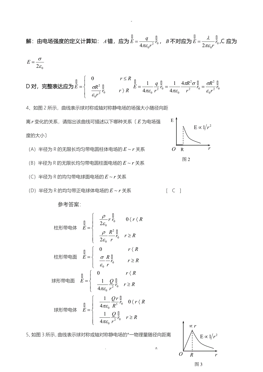 大学物理AⅠ真空中的静电场习题、答案及解法_第2页
