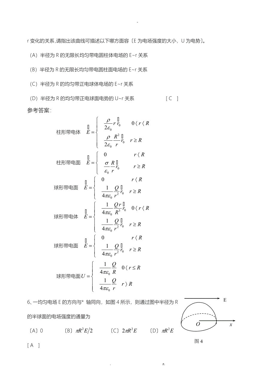 大学物理AⅠ真空中的静电场习题、答案及解法_第3页