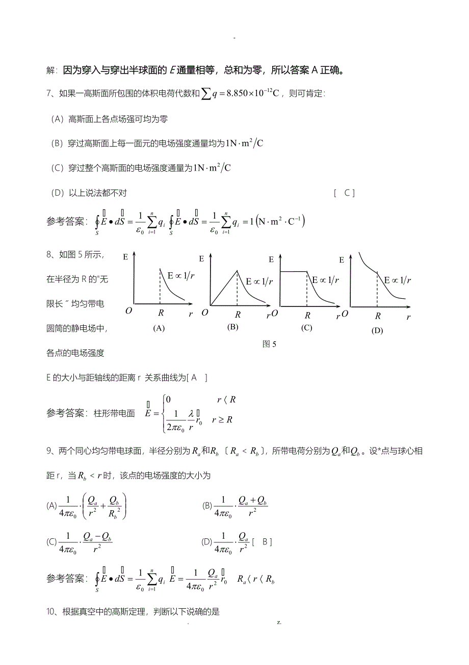 大学物理AⅠ真空中的静电场习题、答案及解法_第4页
