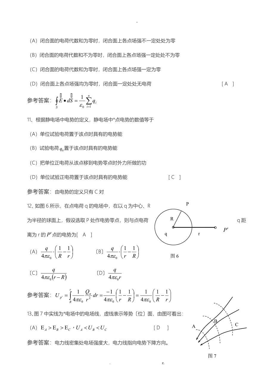 大学物理AⅠ真空中的静电场习题、答案及解法_第5页