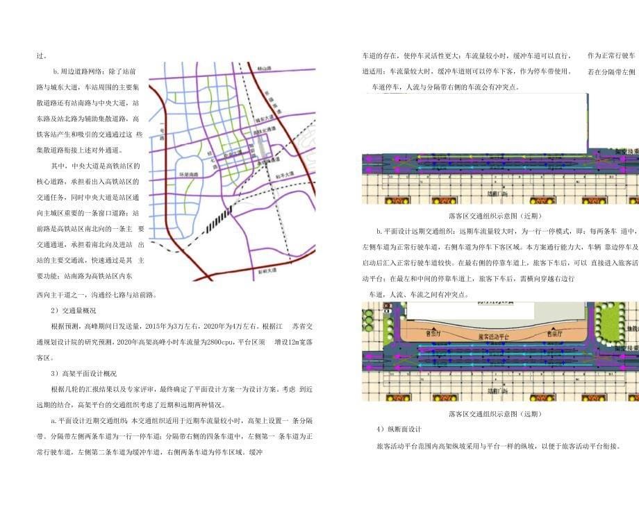 徐州高铁站前高架初步设计说明_第5页