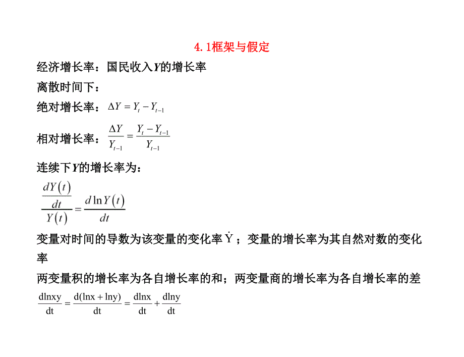 高级宏观经济学罗默主编solow模型_第2页