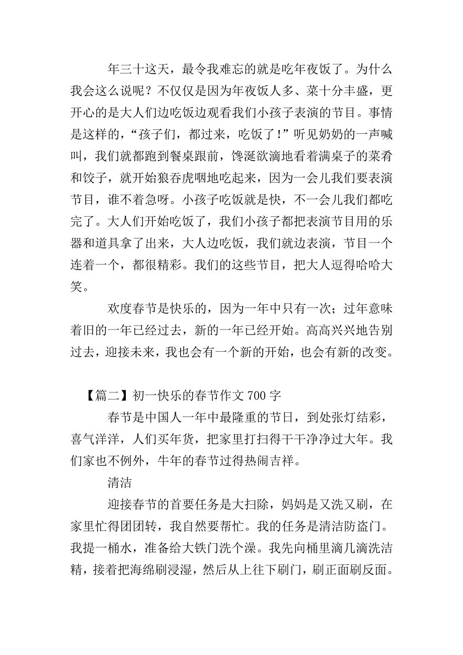 初一快乐的春节作文700字.doc_第2页