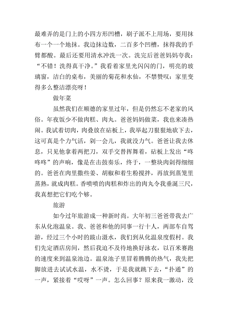 初一快乐的春节作文700字.doc_第3页