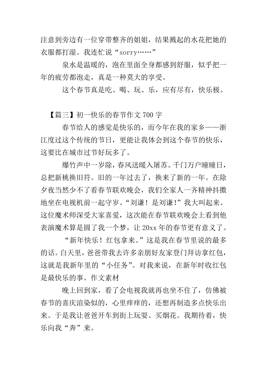 初一快乐的春节作文700字.doc_第4页