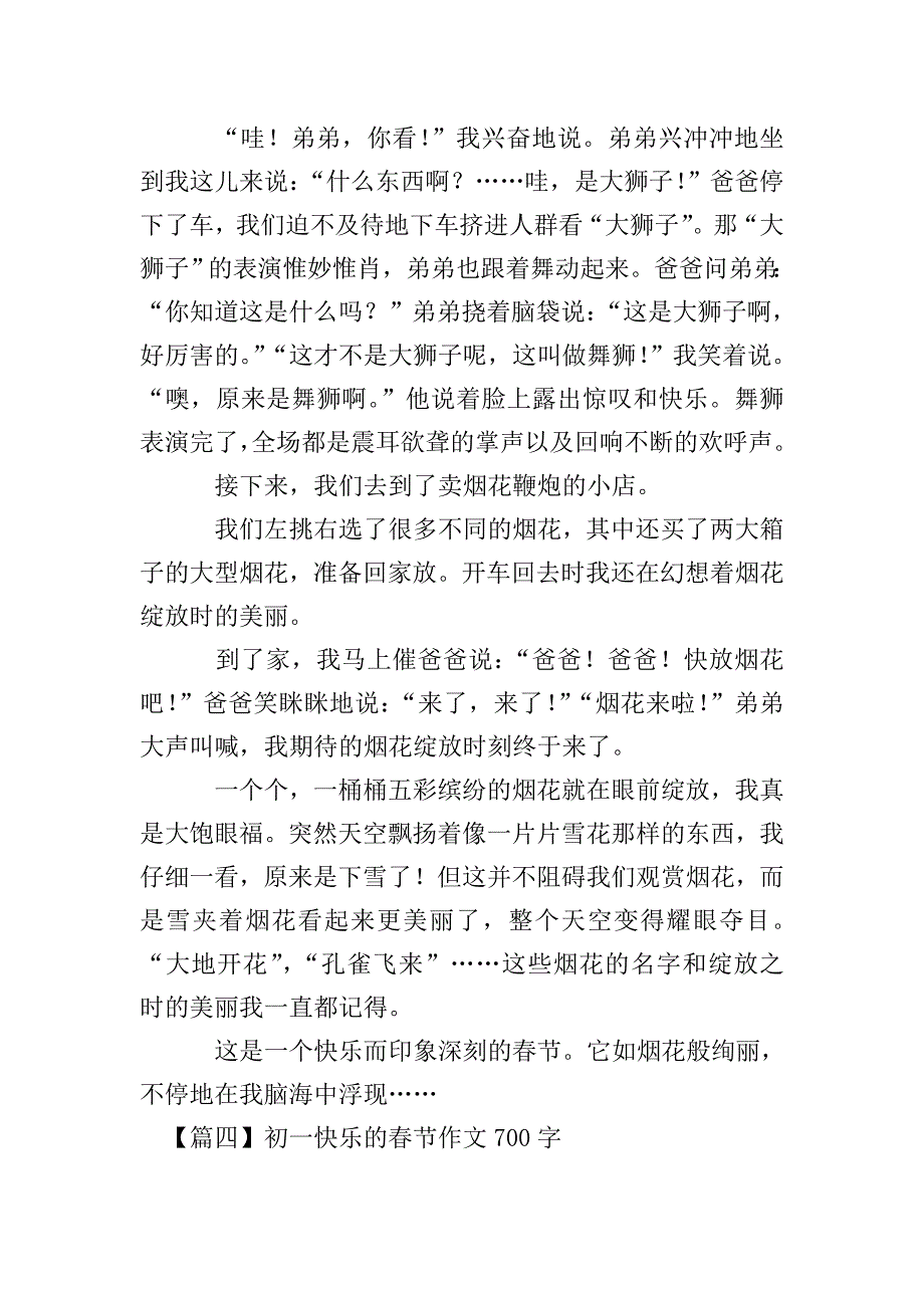 初一快乐的春节作文700字.doc_第5页