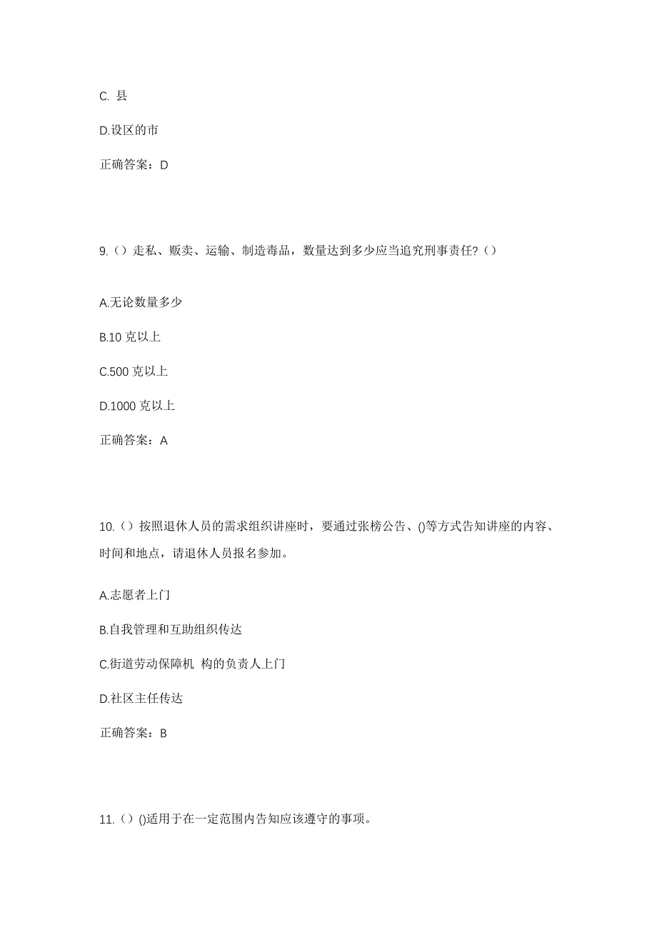 2023年湖南省邵阳市新邵县坪上镇金龙村社区工作人员考试模拟题及答案_第4页