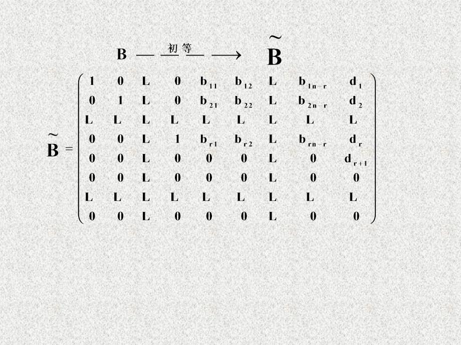 第十二次课线性方程组解慕峁第十二次课线性方程组解的结构aspanclass_第4页