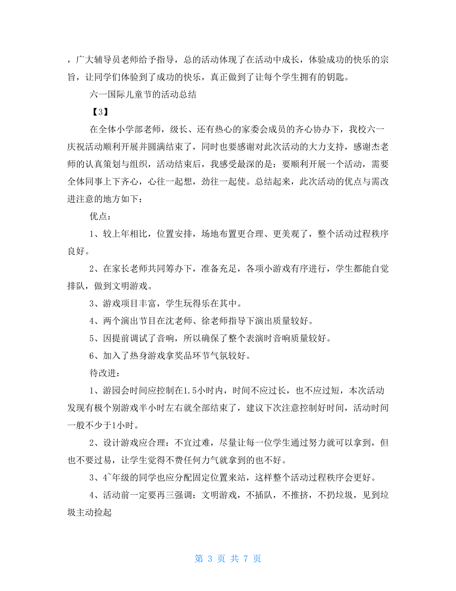 2021六一国际儿童节的活动总结_第3页