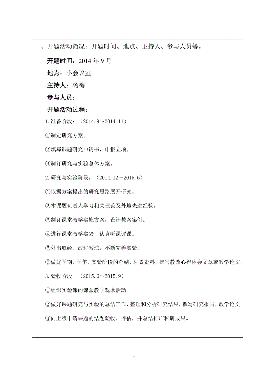 李家畔小学校本课题开题报告_第2页