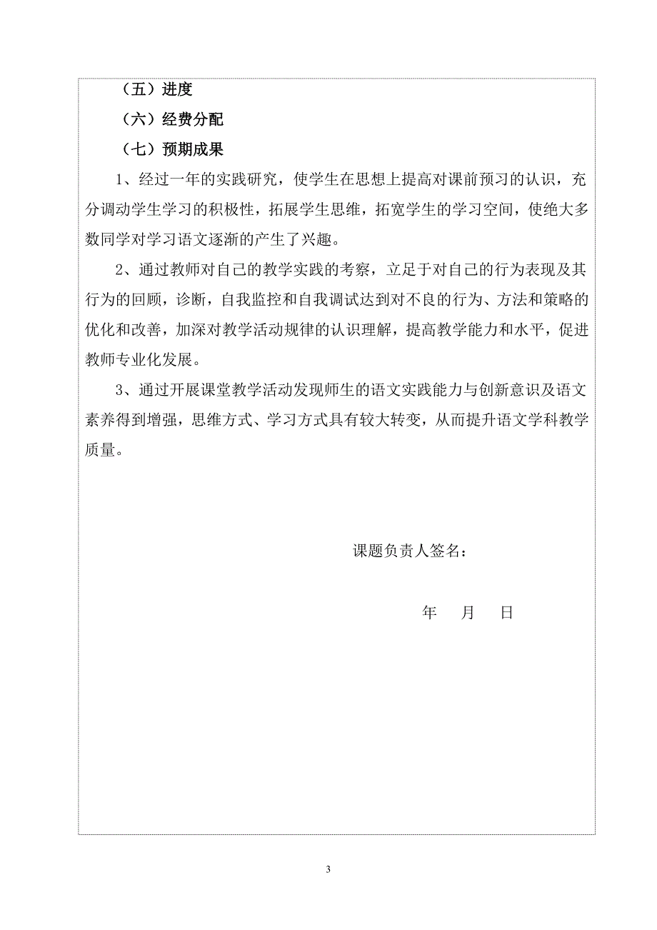 李家畔小学校本课题开题报告_第4页