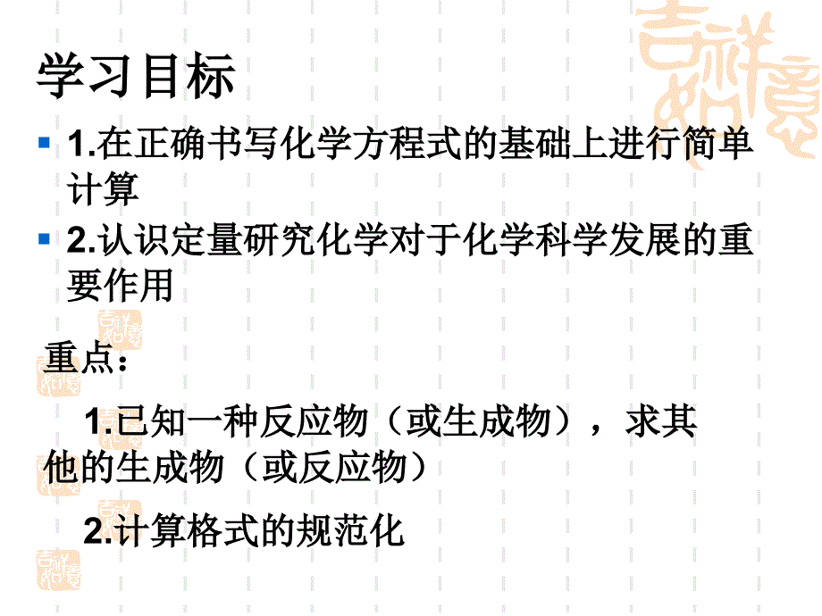 利用化学方程式的简单计算_第4页