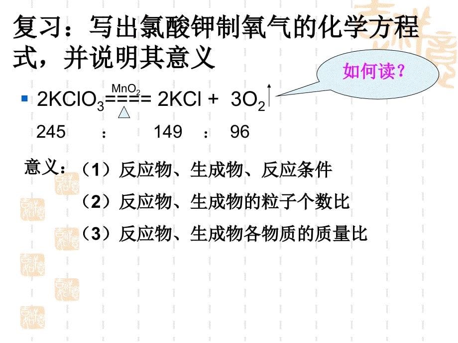 利用化学方程式的简单计算_第5页