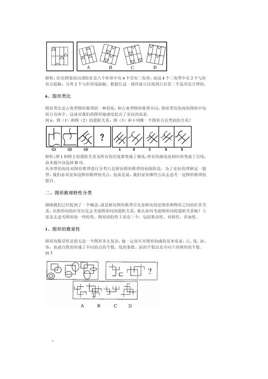 行测全面复习资料：图形推理题专项讲解.doc_第2页