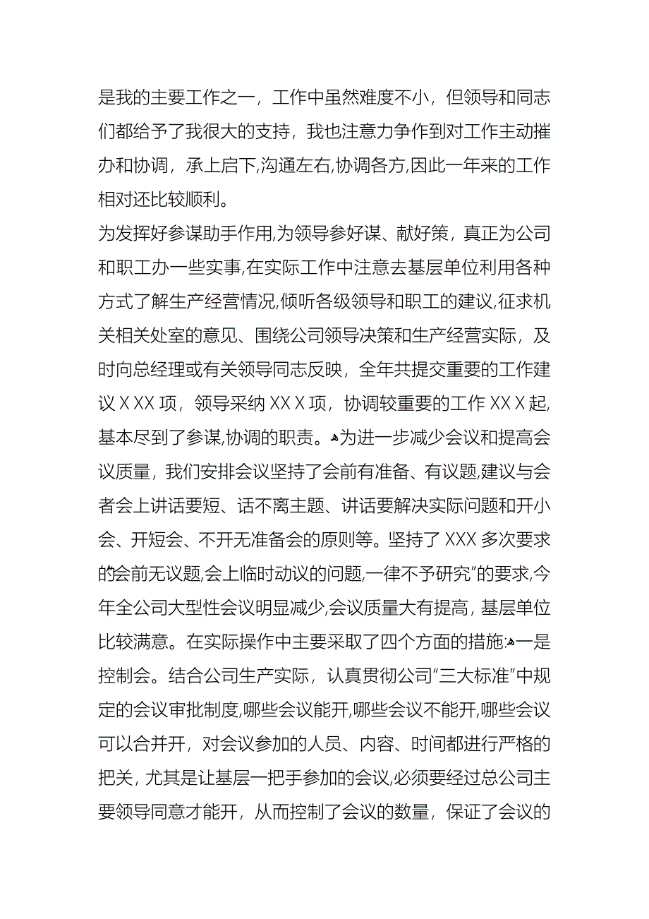 经理助理办公室主任述职报告_第3页