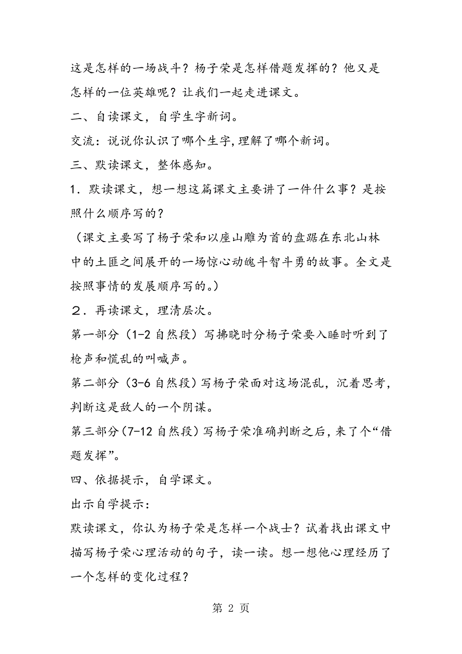 2023年五年级s版杨子荣借题发挥 教案教学设计.doc_第2页