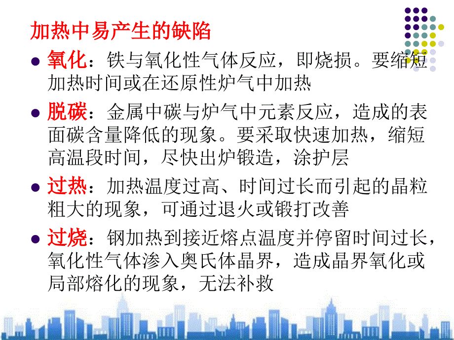 机械制造锻造与焊接讲义ppt26页PPT学习课件_第3页