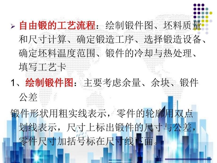 机械制造锻造与焊接讲义ppt26页PPT学习课件_第5页