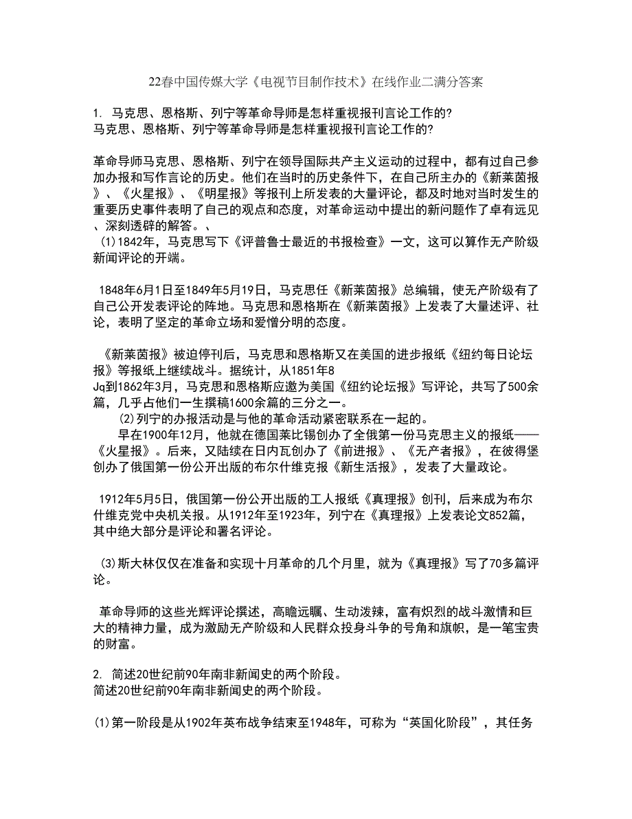 22春中国传媒大学《电视节目制作技术》在线作业二满分答案7_第1页