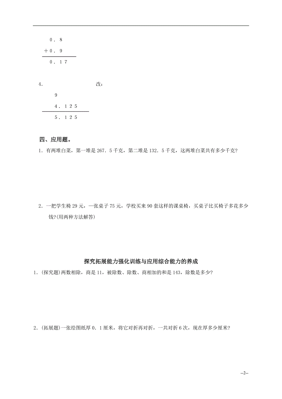 （人教新课标）四年级数学下册第八单元（数学广角）测试及答案.doc_第2页