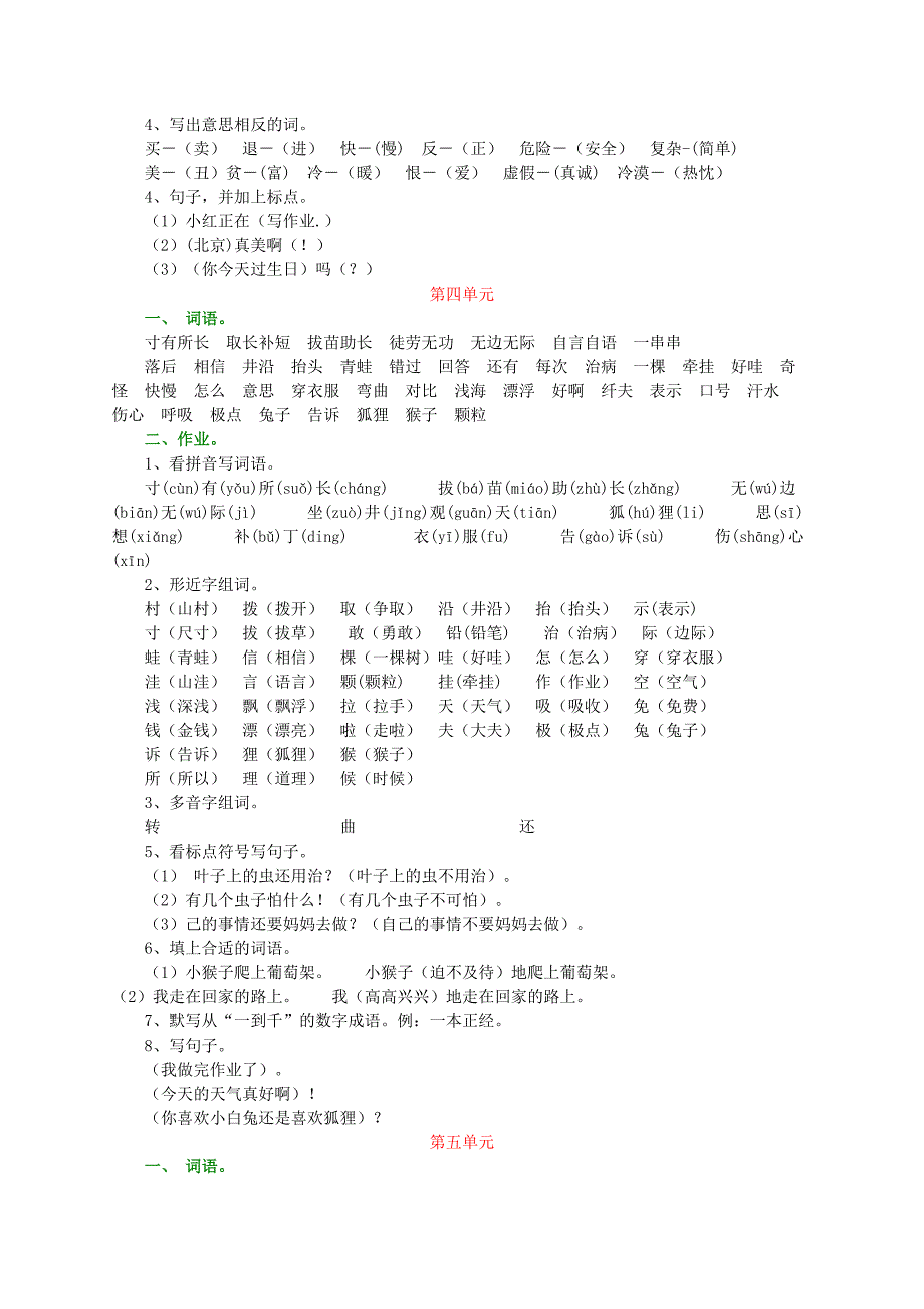 二年级语文总复习_第3页