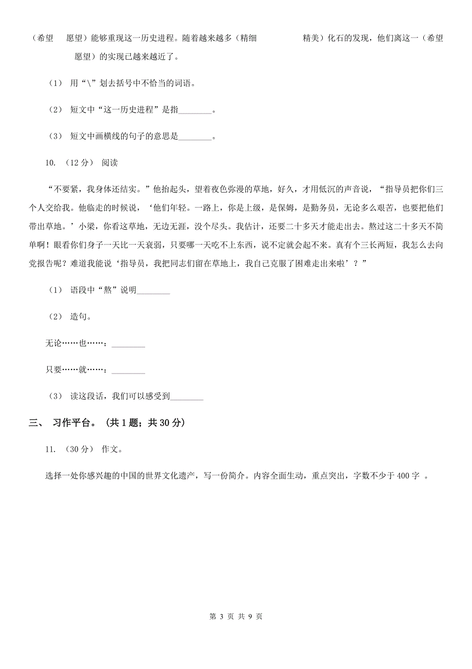 人教统编版2022年六年级下册语文第二单元提升练习I卷_第3页