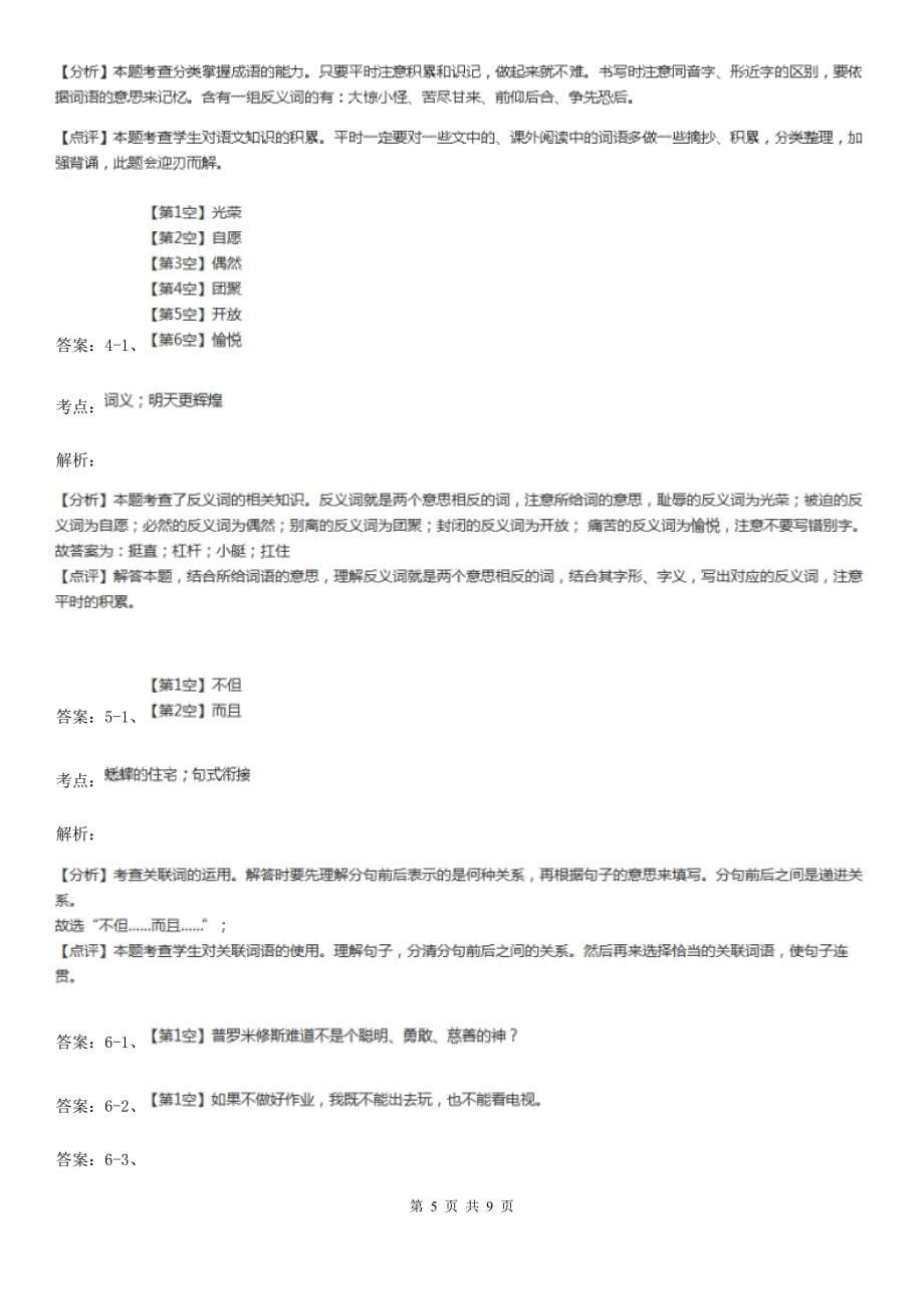 人教统编版2022年六年级下册语文第二单元提升练习I卷_第5页