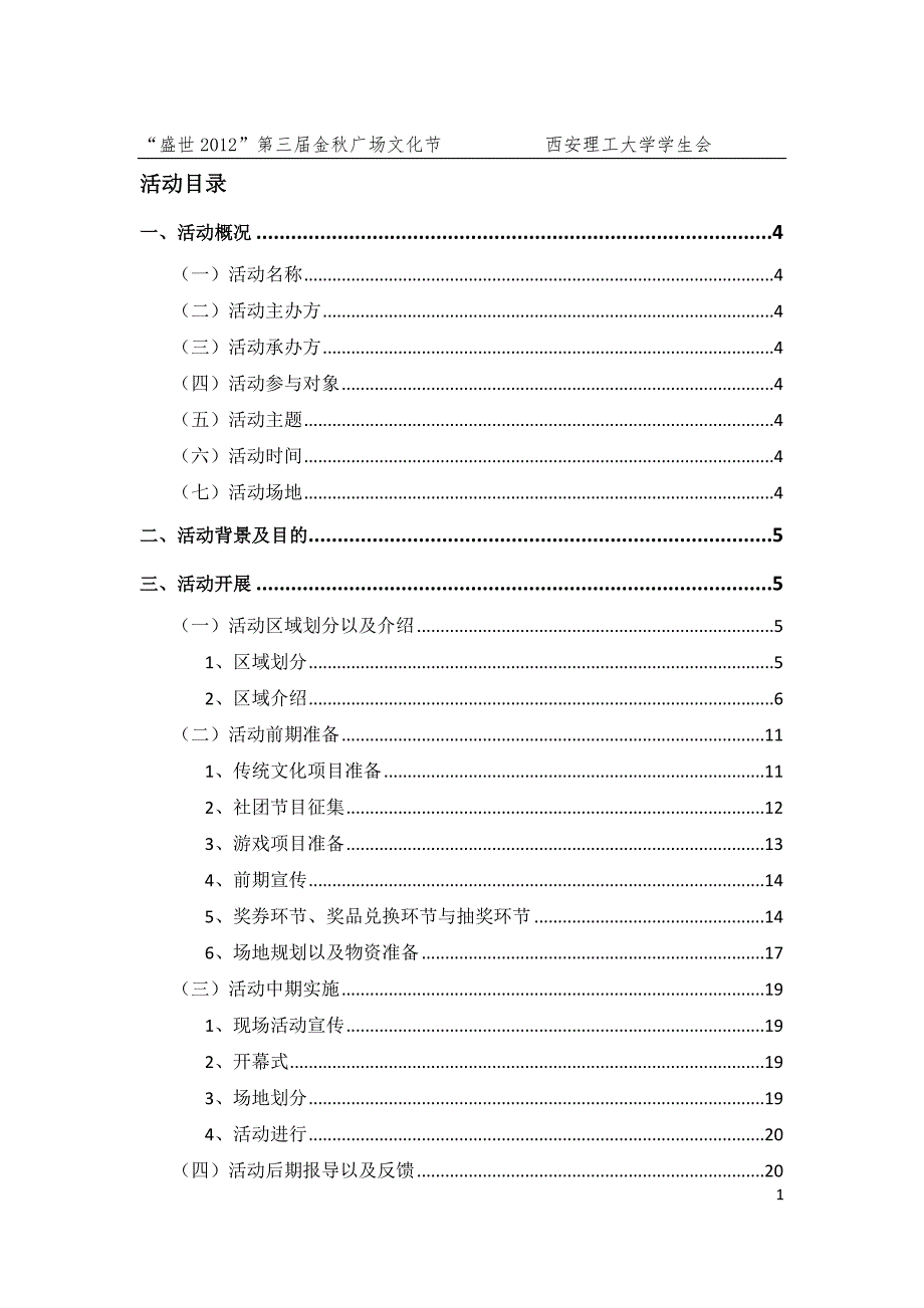 金广场文化节策划书_第2页