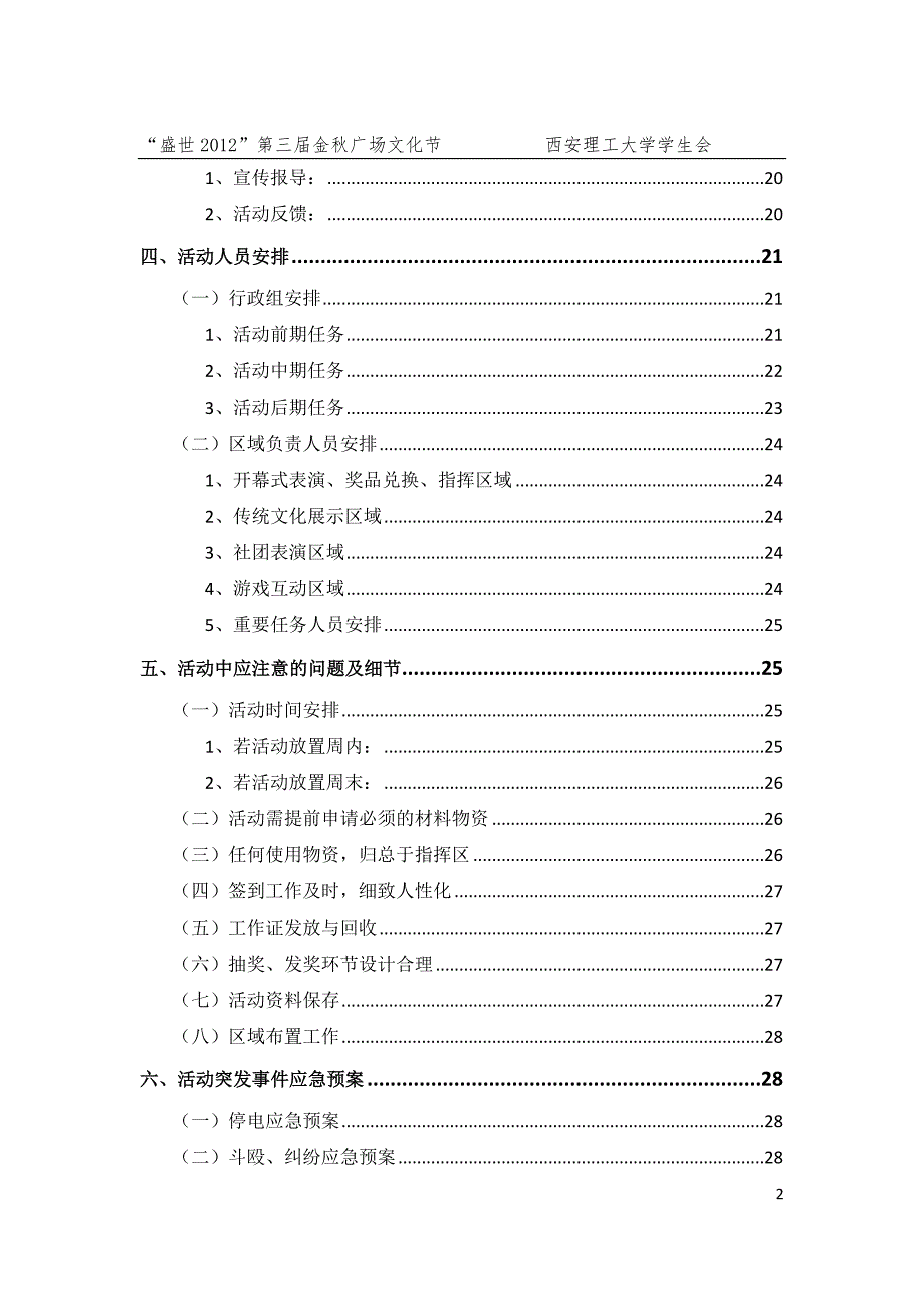 金广场文化节策划书_第3页