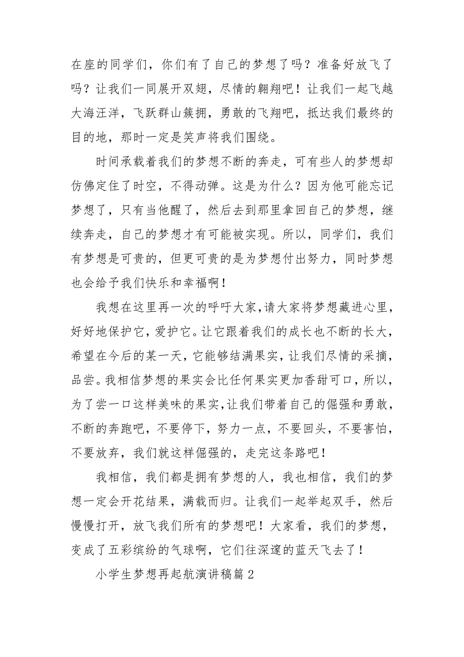 小学生梦想再起航演讲稿5篇_第2页