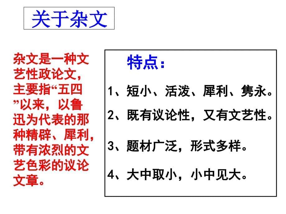 《拿来主义》ppt课件(3)全面版_第5页