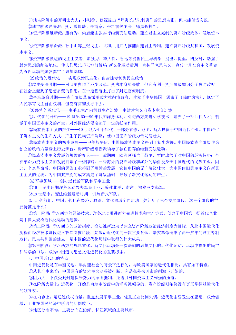 新课标人教版初中八年级上册第二单元近代化知识重点与试题_第3页