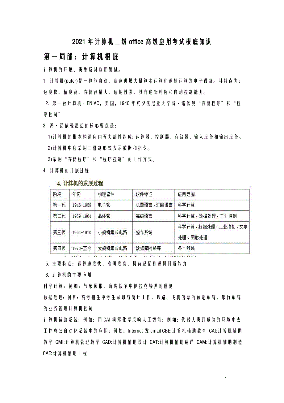 计算机二级Ms_office高级应用选择题知识点_第1页