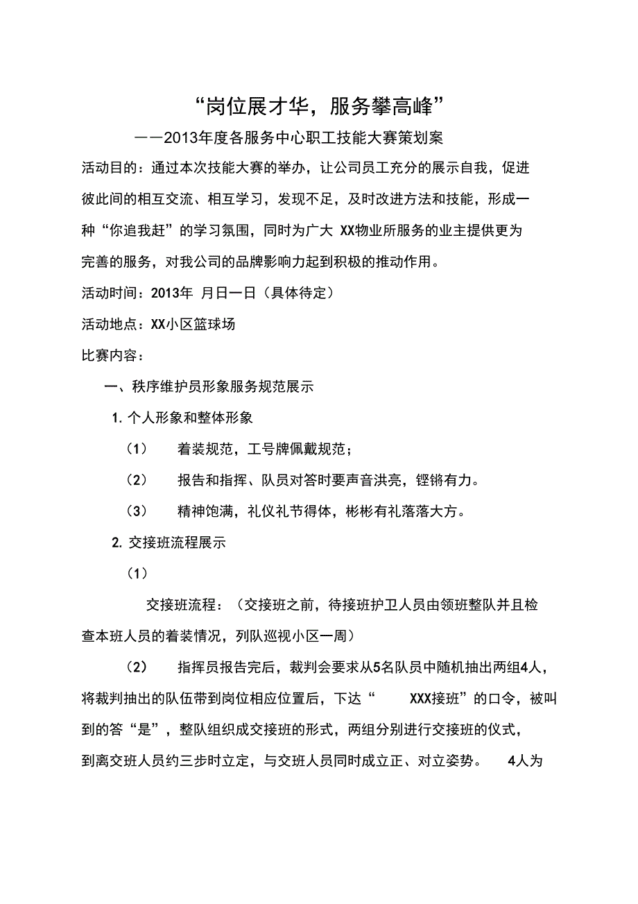 物业公司管理系统技能比赛方案设计_第2页